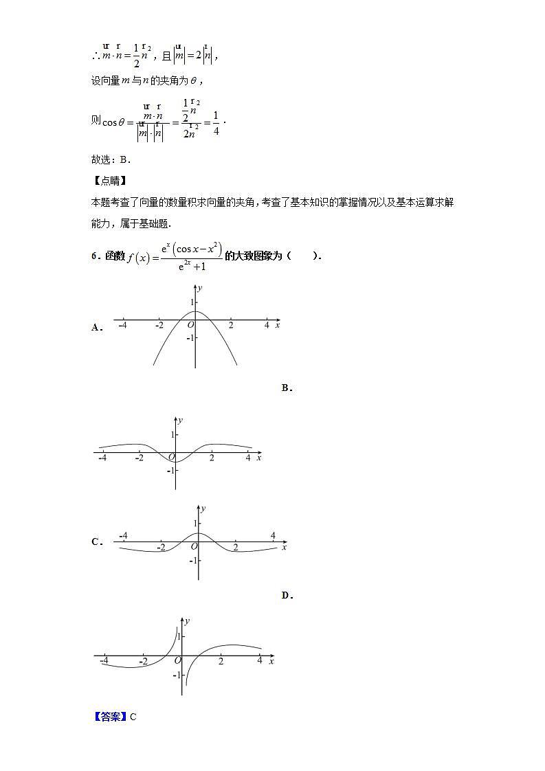 2021届河北省张家口市邢台市衡水市高三上学期摸底联考（新高考）数学试题（解析版）第3页