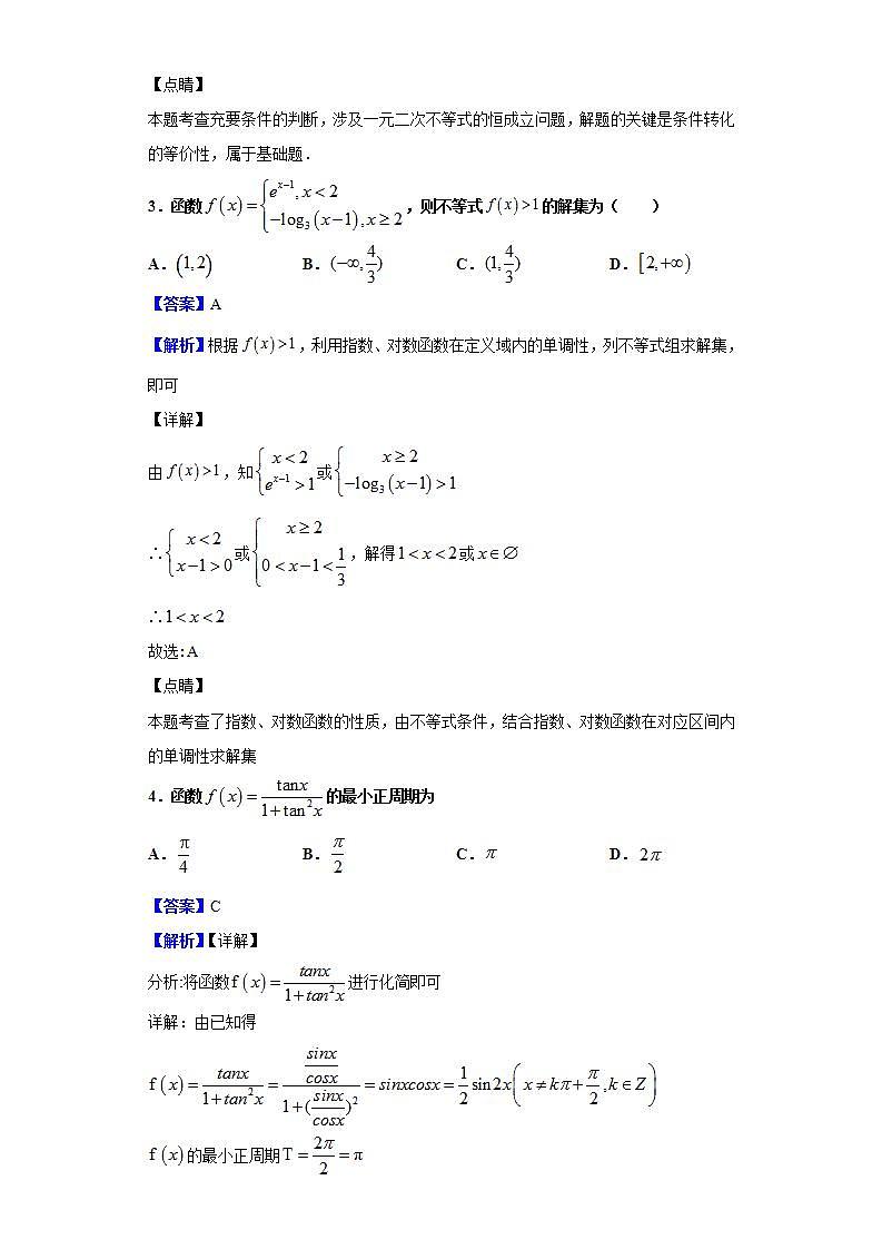 2021届河南省鹤壁市高级中学高三上学期第一次模拟测试（8月段考）数学（文）试题（解析版）第2页