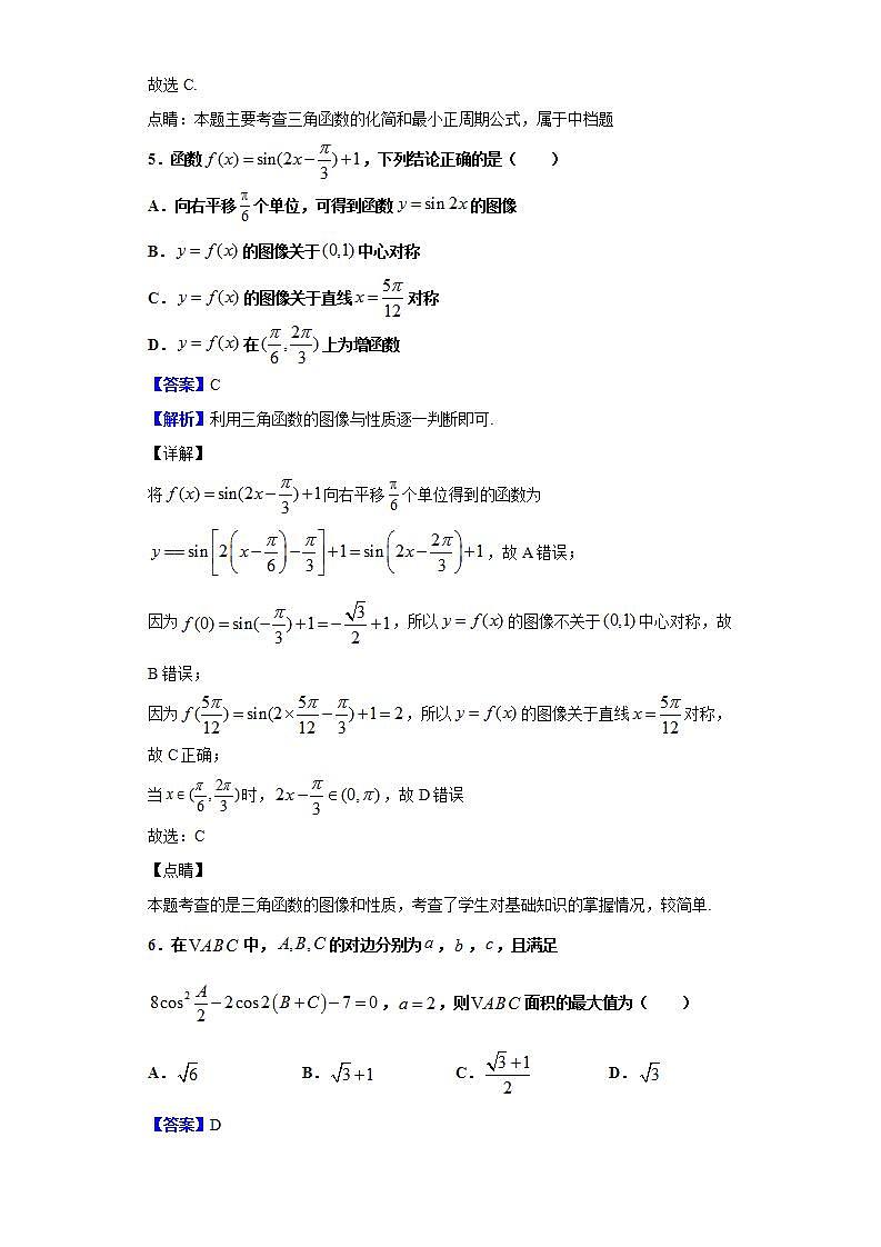 2021届河南省鹤壁市高级中学高三上学期第一次模拟测试（8月段考）数学（文）试题（解析版）第3页