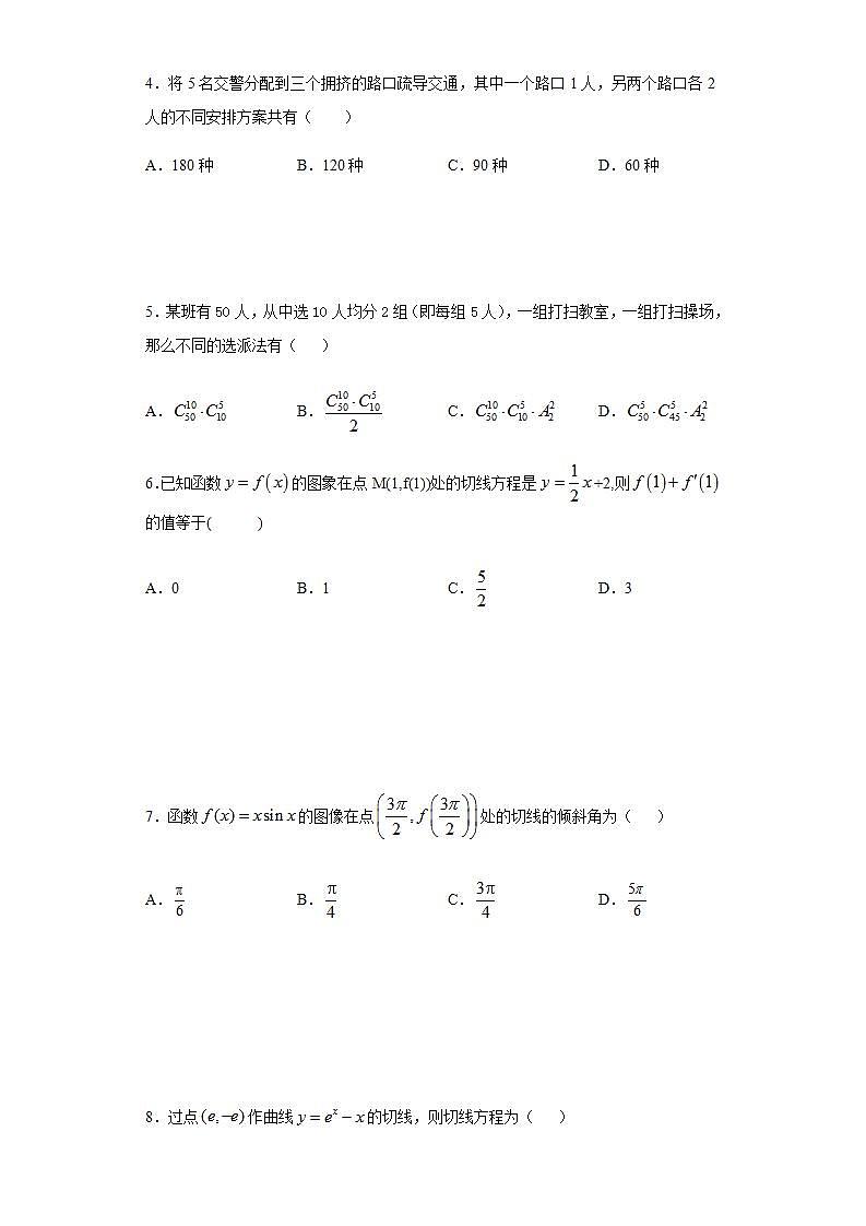 2021届广东省珠海市第二中学高三上学期第三周周测（9.16）数学试题第2页