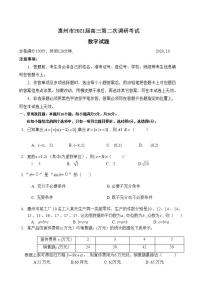 2021届广东省惠州市高三第二次调研考试数学试题（WORD版）