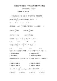 2021届广东省湛江一中高三上学期数学周二测试