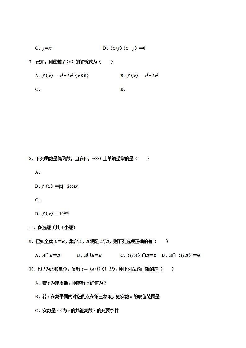 2021届广东省珠海市第二中学高三上学期第二周周测（9.9）数学试题02