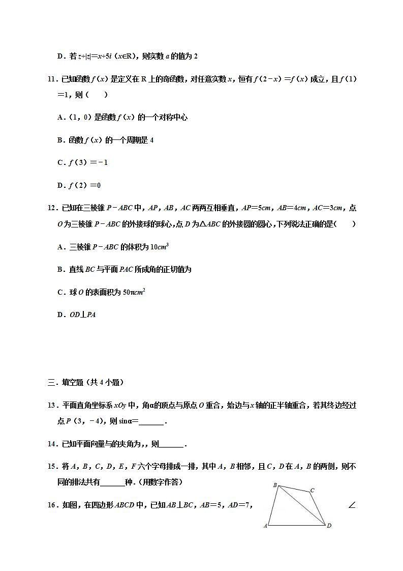 2021届广东省珠海市第二中学高三上学期第二周周测（9.9）数学试题03