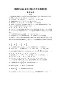 2021届广东省佛山市顺德区高三上学期第二次教学质量检测数学试卷 PDF版