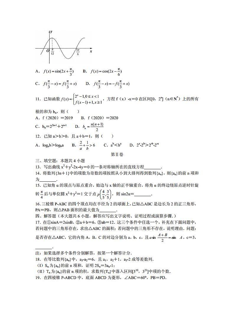 2021届广东省佛山市顺德区高三上学期第二次教学质量检测数学试卷 PDF版第2页
