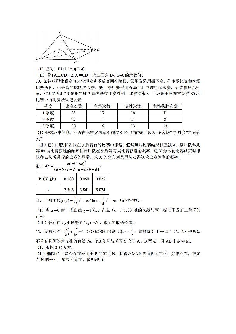 2021届广东省佛山市顺德区高三上学期第二次教学质量检测数学试卷 PDF版第3页