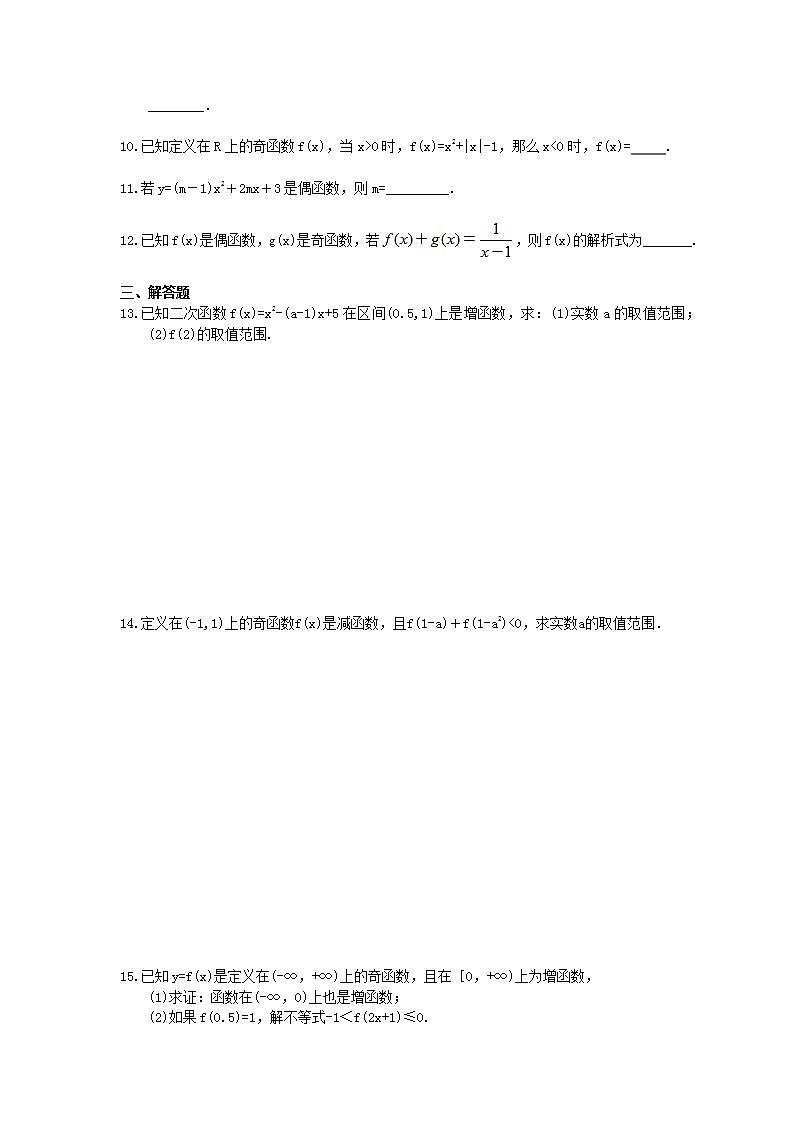 高考数学一轮复习作业本1.5 函数的奇偶性与周期性（含答案）第2页