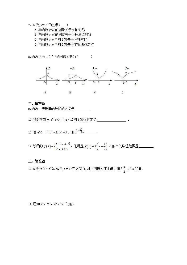 高考数学一轮复习作业本1.7 指数与指数函数（含答案）第2页