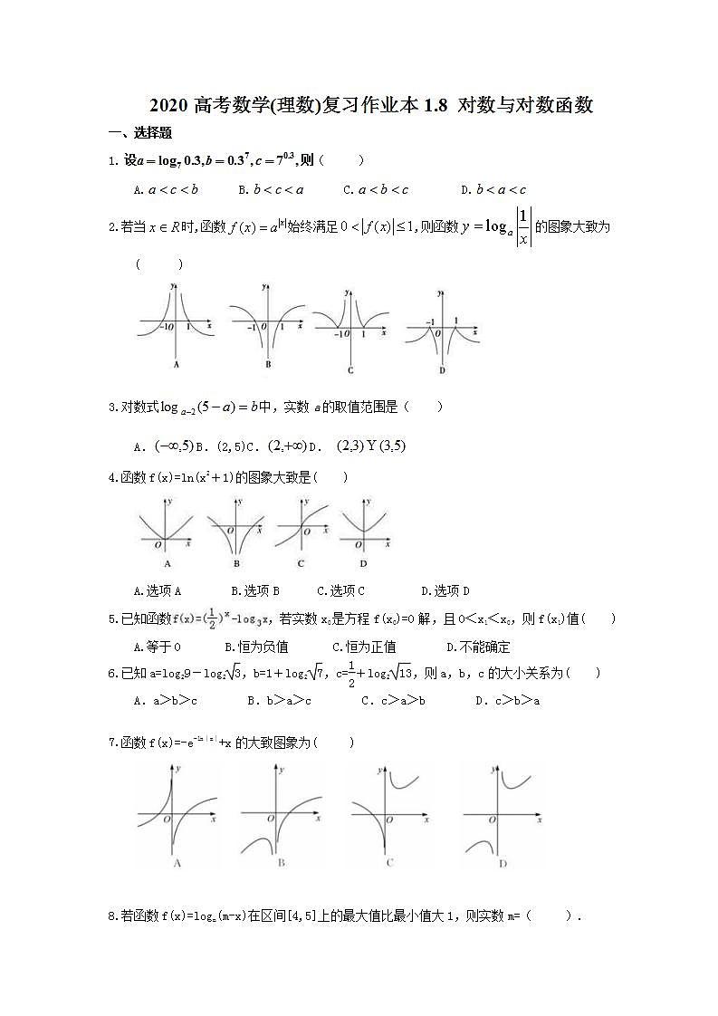 高考数学一轮复习作业本1.8 对数与对数函数（含答案）第1页