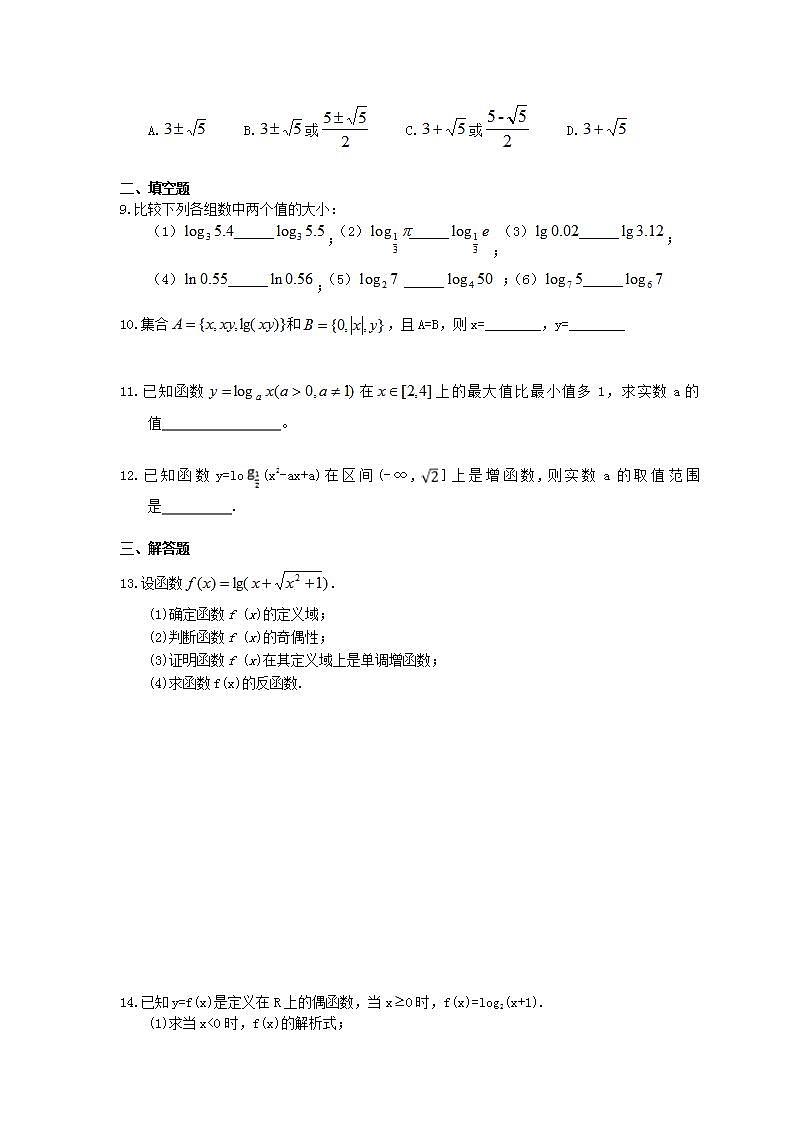 高考数学一轮复习作业本1.8 对数与对数函数（含答案）第2页