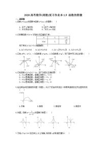 高考数学一轮复习作业本1.9 函数的图像（含答案）