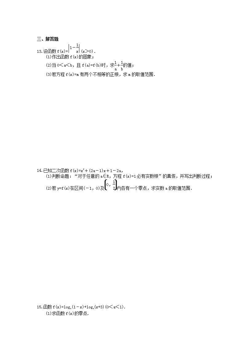 高考数学一轮复习作业本1.10 函数与方程（含答案）第2页