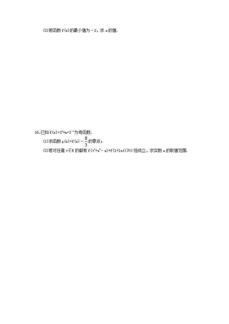 高考数学一轮复习作业本1.10 函数与方程（含答案）第3页