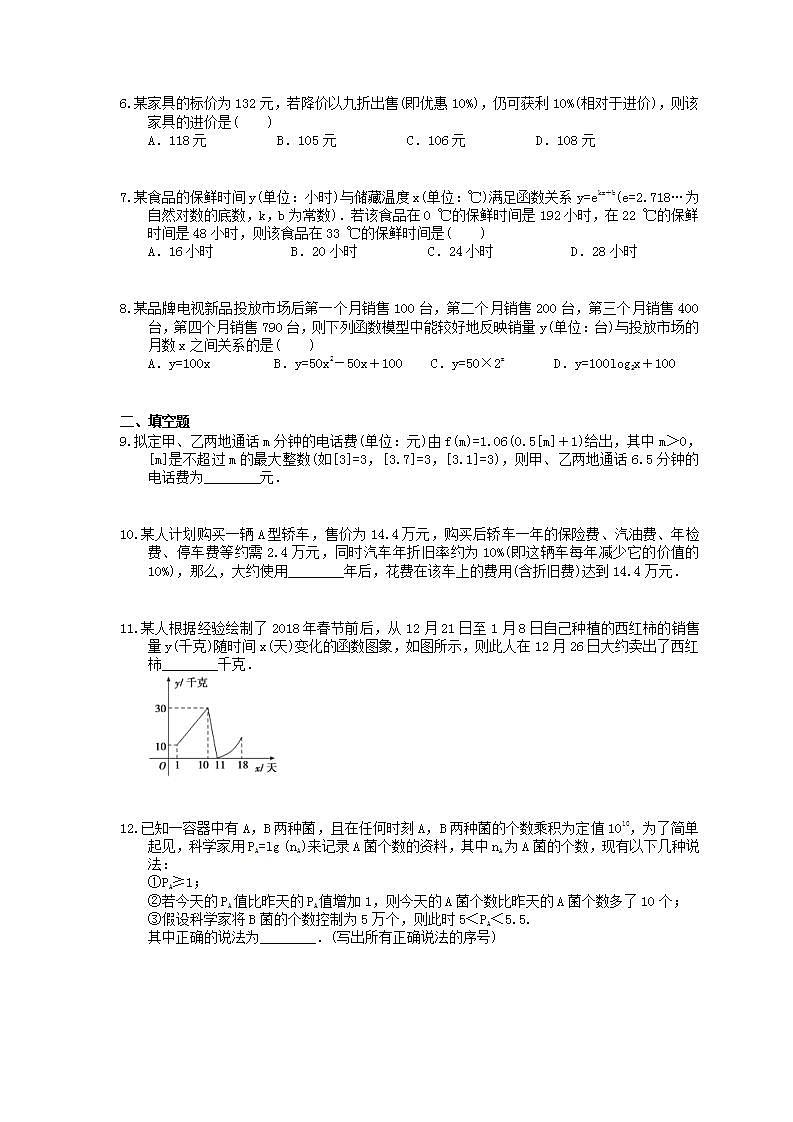 高考数学一轮复习作业本1.11 函数模型及其应用（含答案）02