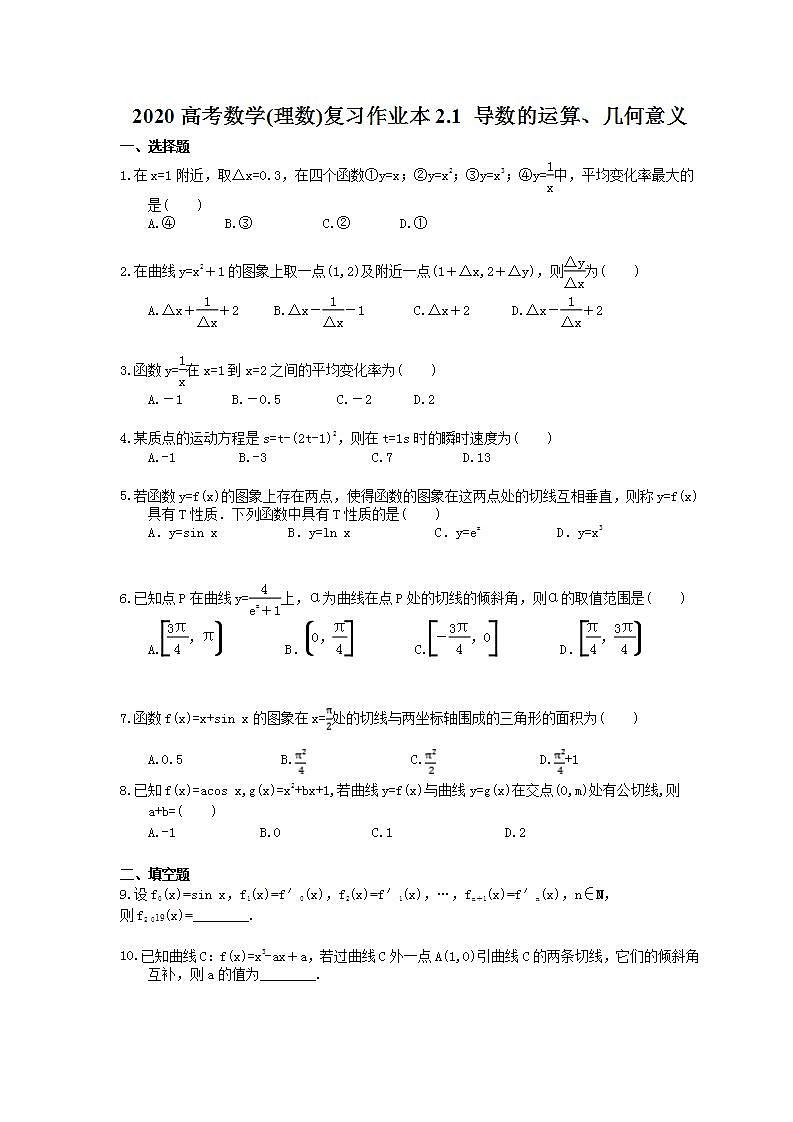 高考数学一轮复习作业本2.1 导数的运算、几何意义（含答案）第1页