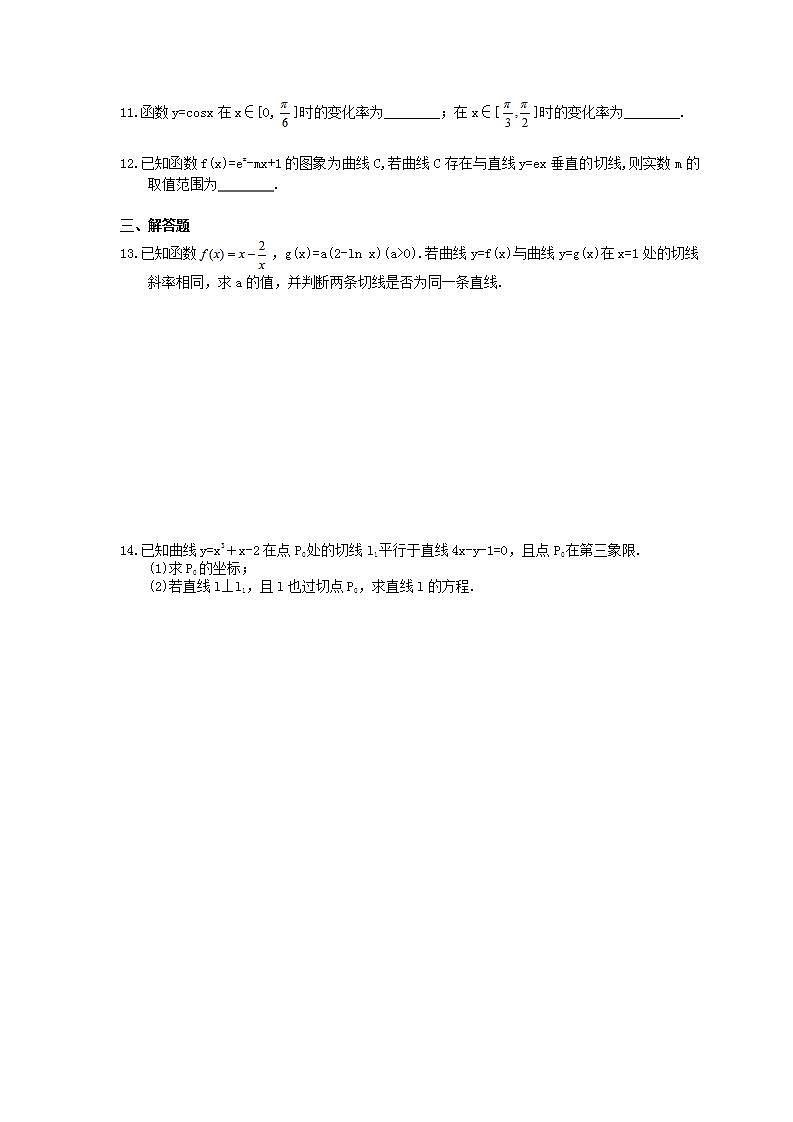 高考数学一轮复习作业本2.1 导数的运算、几何意义（含答案）第2页