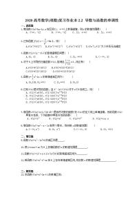 高考数学一轮复习作业本2.2 导数与函数的单调性（含答案）