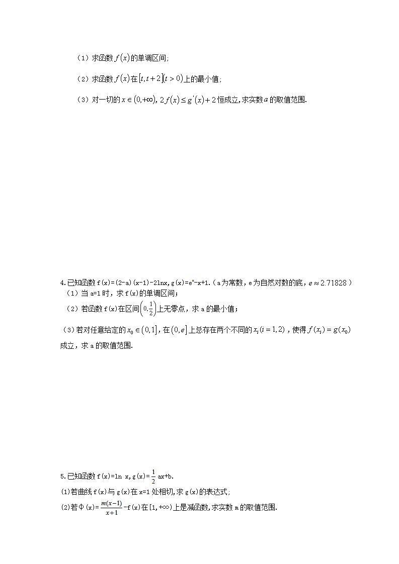 高考数学一轮复习作业本2.4 导数的综合应用（含答案）第2页