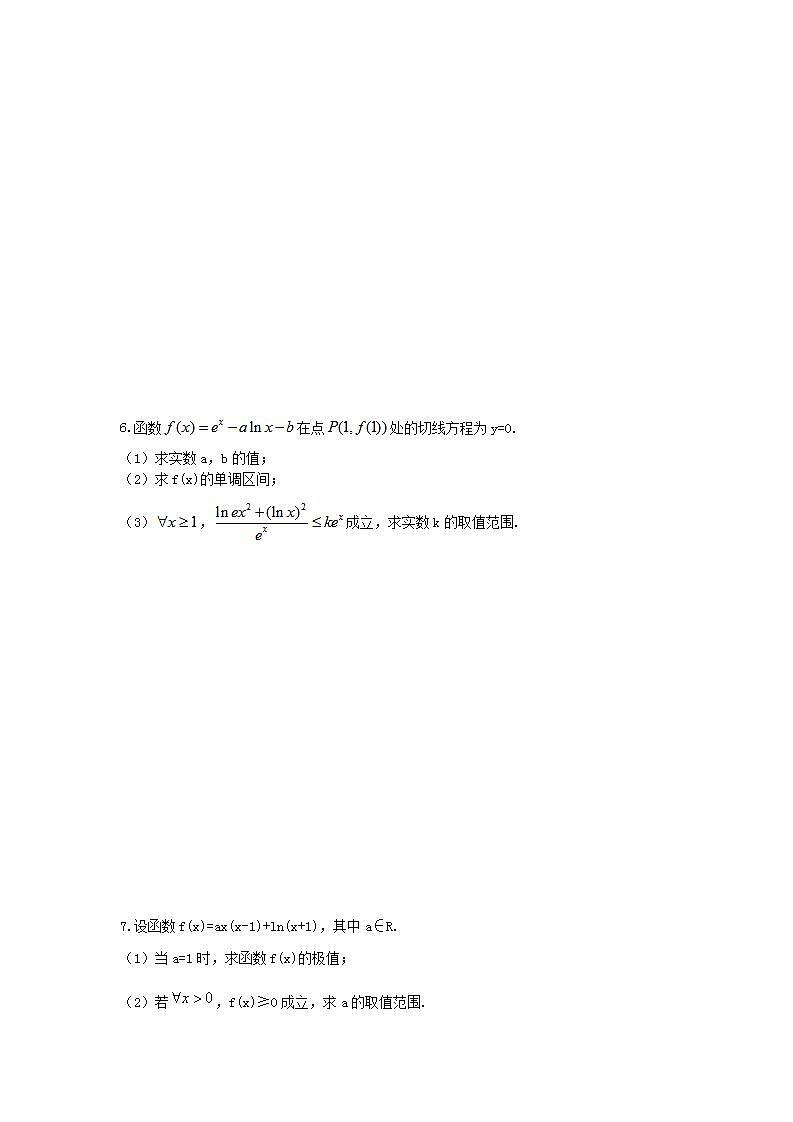 高考数学一轮复习作业本2.4 导数的综合应用（含答案）第3页