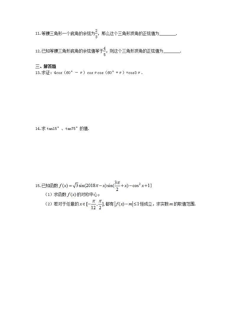 高考数学一轮复习作业本3.2 简单的三角恒等变换（含答案）第2页