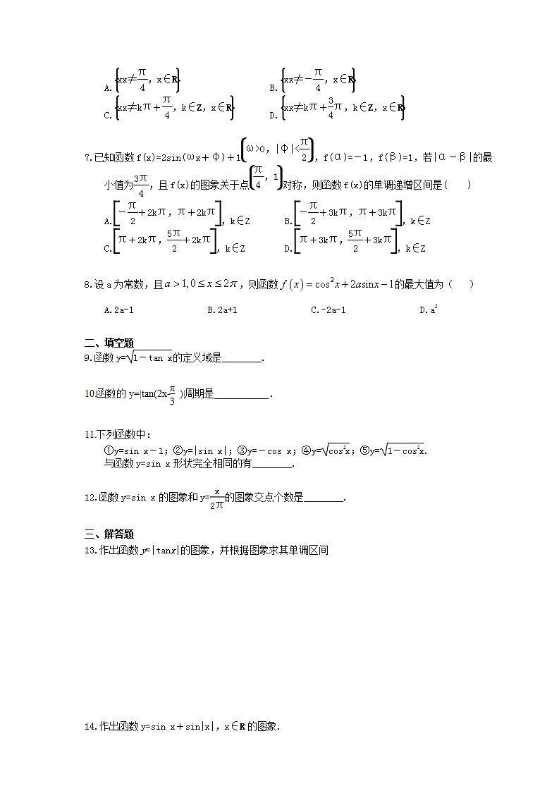 高考数学一轮复习作业本3.3 三角函数的图象与性质（含答案）第2页
