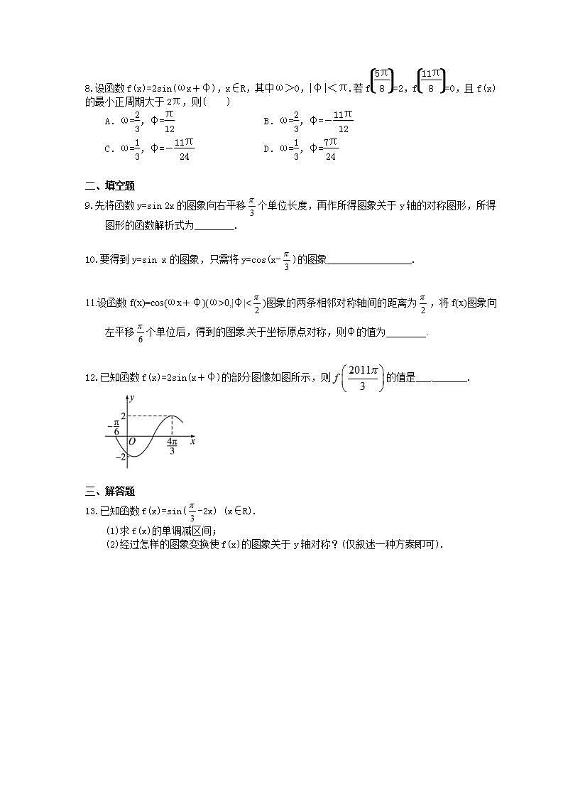 高考数学一轮复习作业本3.4 函数f(x)＝asin(ωx＋φ)的图象及应用（含答案）第2页