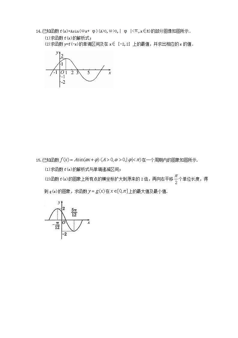 高考数学一轮复习作业本3.4 函数f(x)＝asin(ωx＋φ)的图象及应用（含答案）第3页