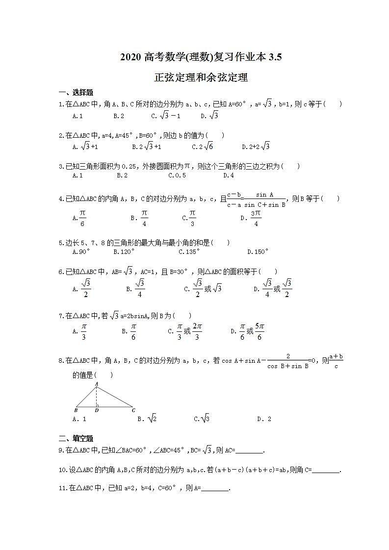 高考数学一轮复习作业本3.5 正弦定理和余弦定理（含答案）第1页