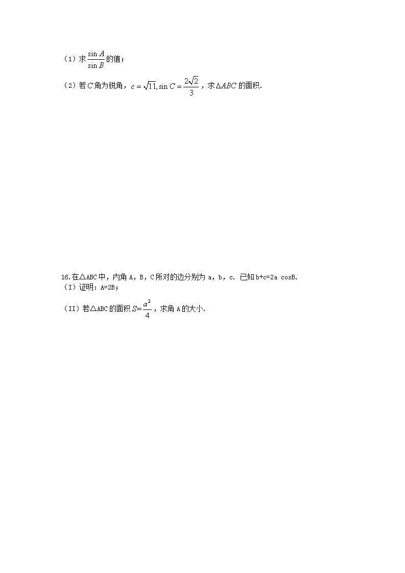 高考数学一轮复习作业本3.5 正弦定理和余弦定理（含答案）第3页