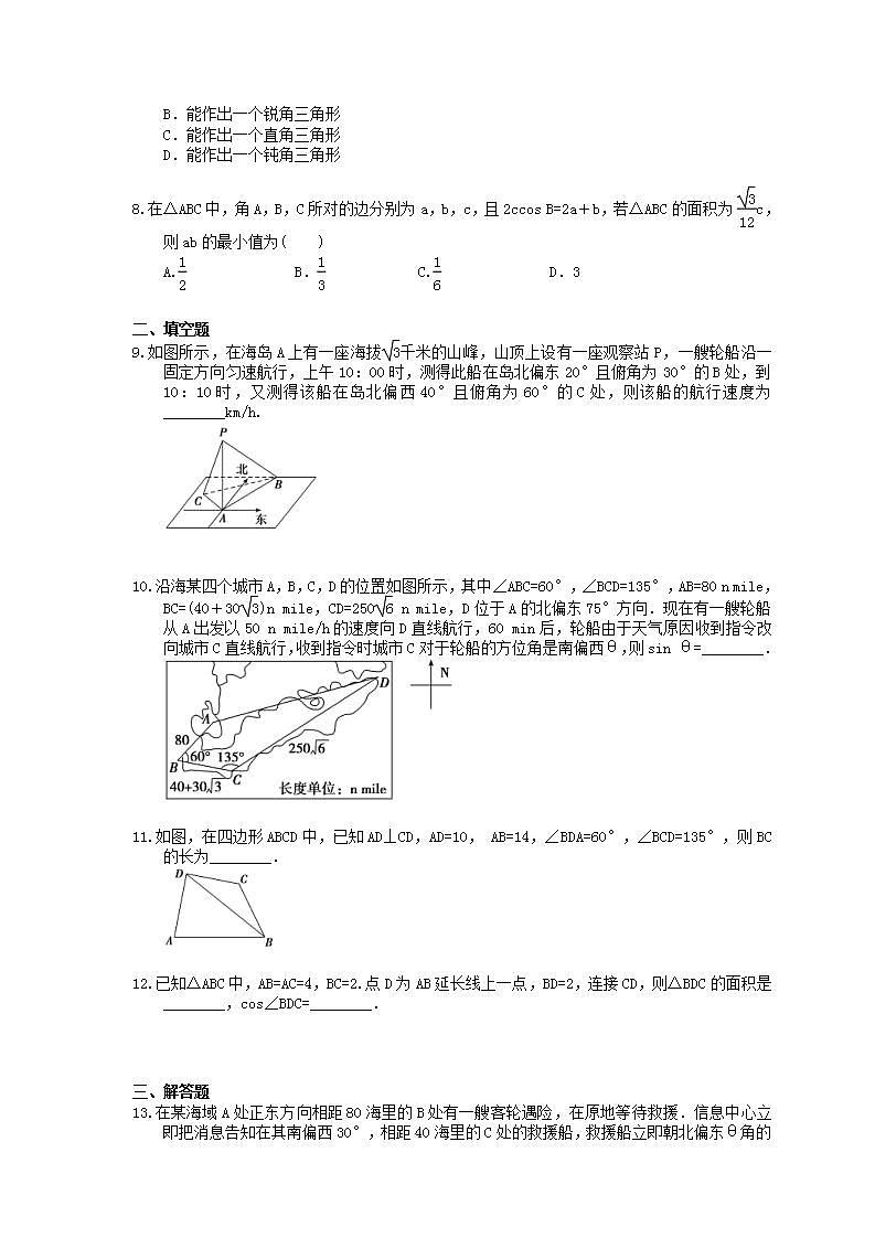高考数学一轮复习作业本3.6 解三角形的综合应用（含答案）第2页