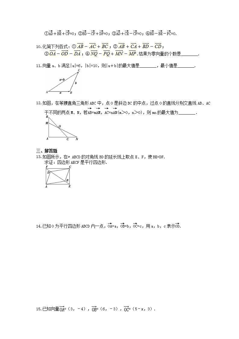 高考数学一轮复习作业本4.1 平面向量的线性运算与基本定理（含答案）第2页