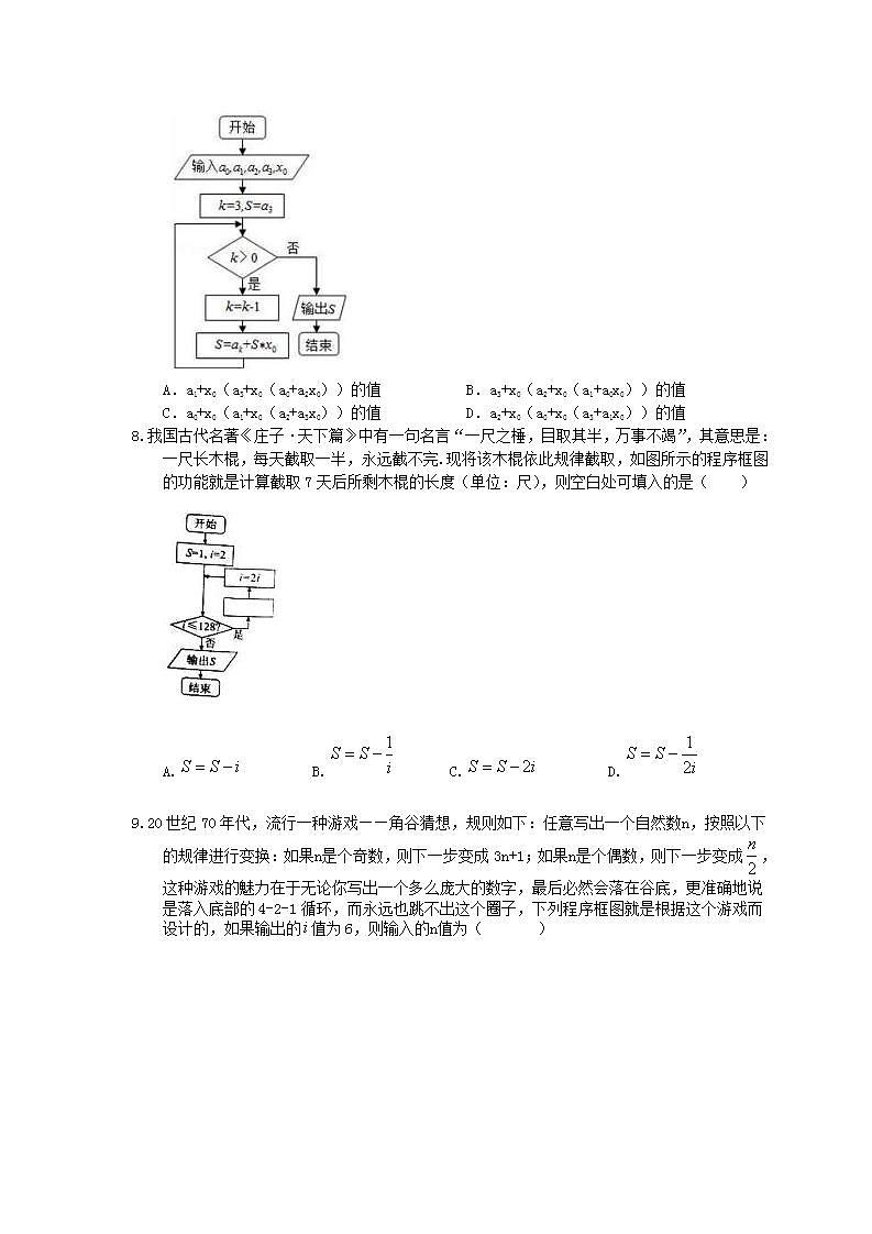 高考数学一轮复习作业本4.3 复数、算法初步（含答案）第2页