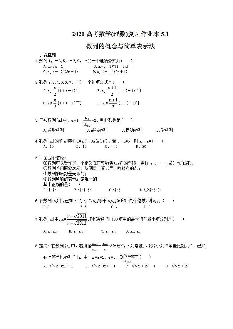 高考数学一轮复习作业本5.1 数列的概念与简单表示法（含答案）第1页