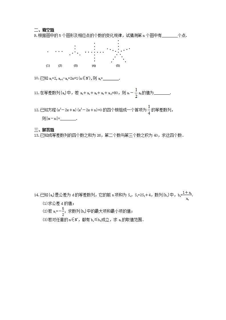 高考数学一轮复习作业本5.1 数列的概念与简单表示法（含答案）第2页