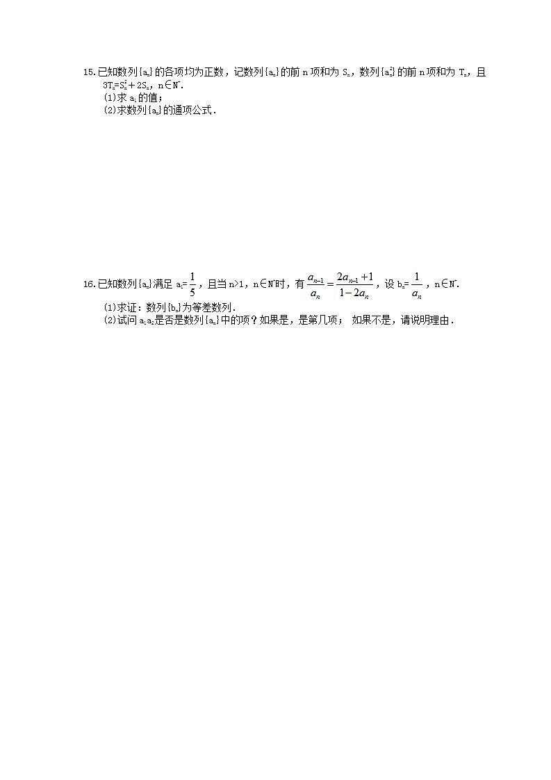 高考数学一轮复习作业本5.1 数列的概念与简单表示法（含答案）第3页