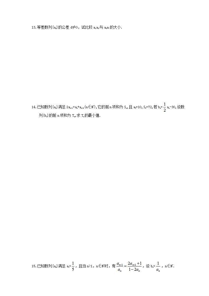 高考数学一轮复习作业本5.2 等差数列及其前n项和（含答案）第2页