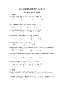 高考数学一轮复习作业本5.3 等比数列及其前n项和（含答案）