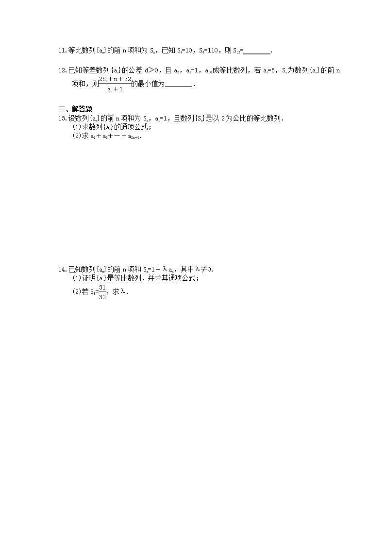 高考数学一轮复习作业本5.3 等比数列及其前n项和（含答案）第2页