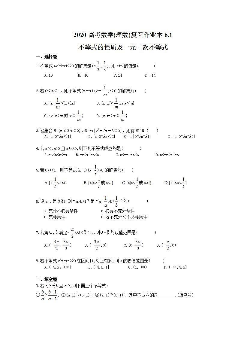 高考数学一轮复习作业本6.1 不等式的性质及一元二次不等式（含答案）第1页