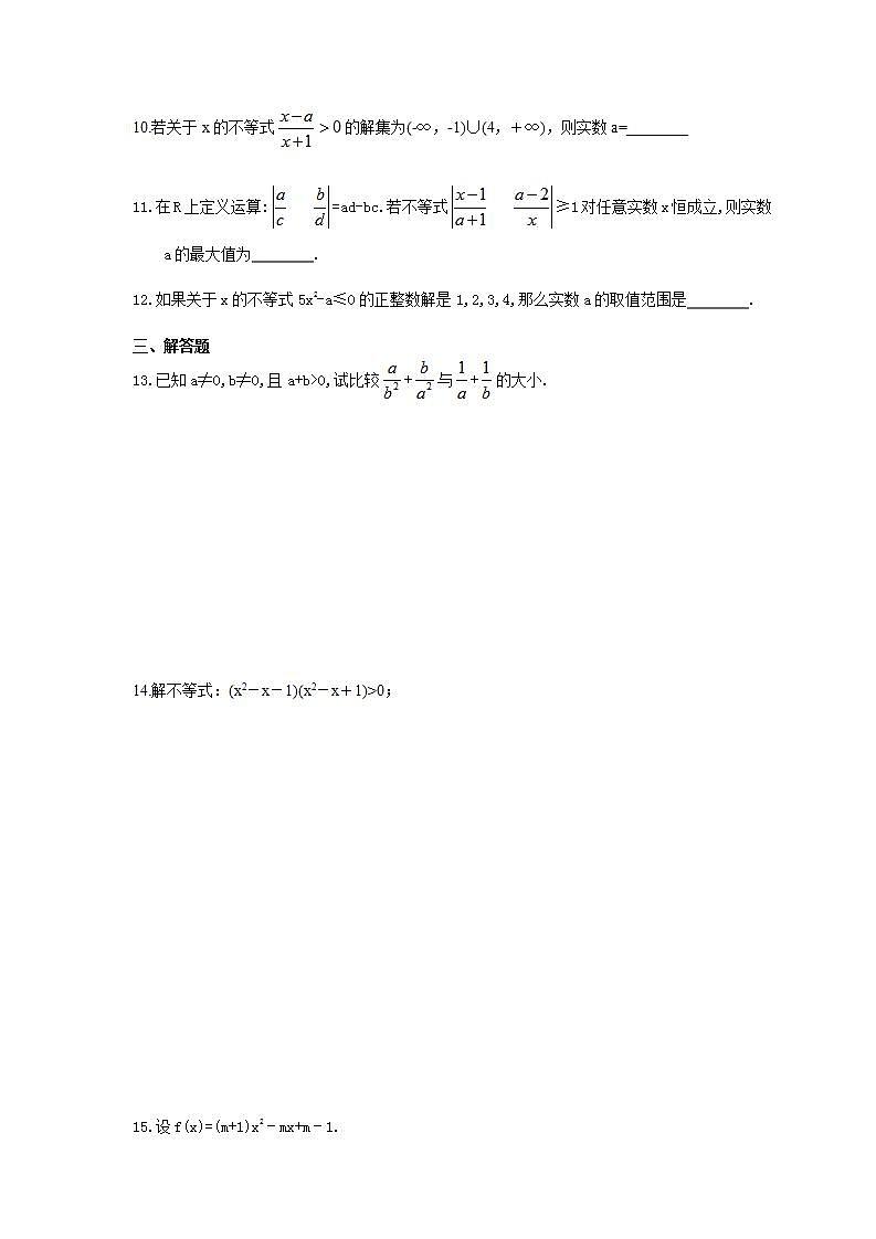 高考数学一轮复习作业本6.1 不等式的性质及一元二次不等式（含答案）第2页