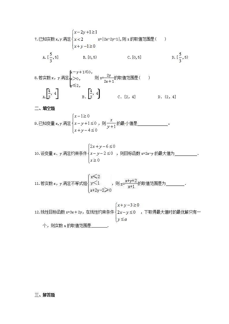 高考数学一轮复习作业本6.2 二元一次不等式(组)与简单的线性规划问题（含答案）第2页
