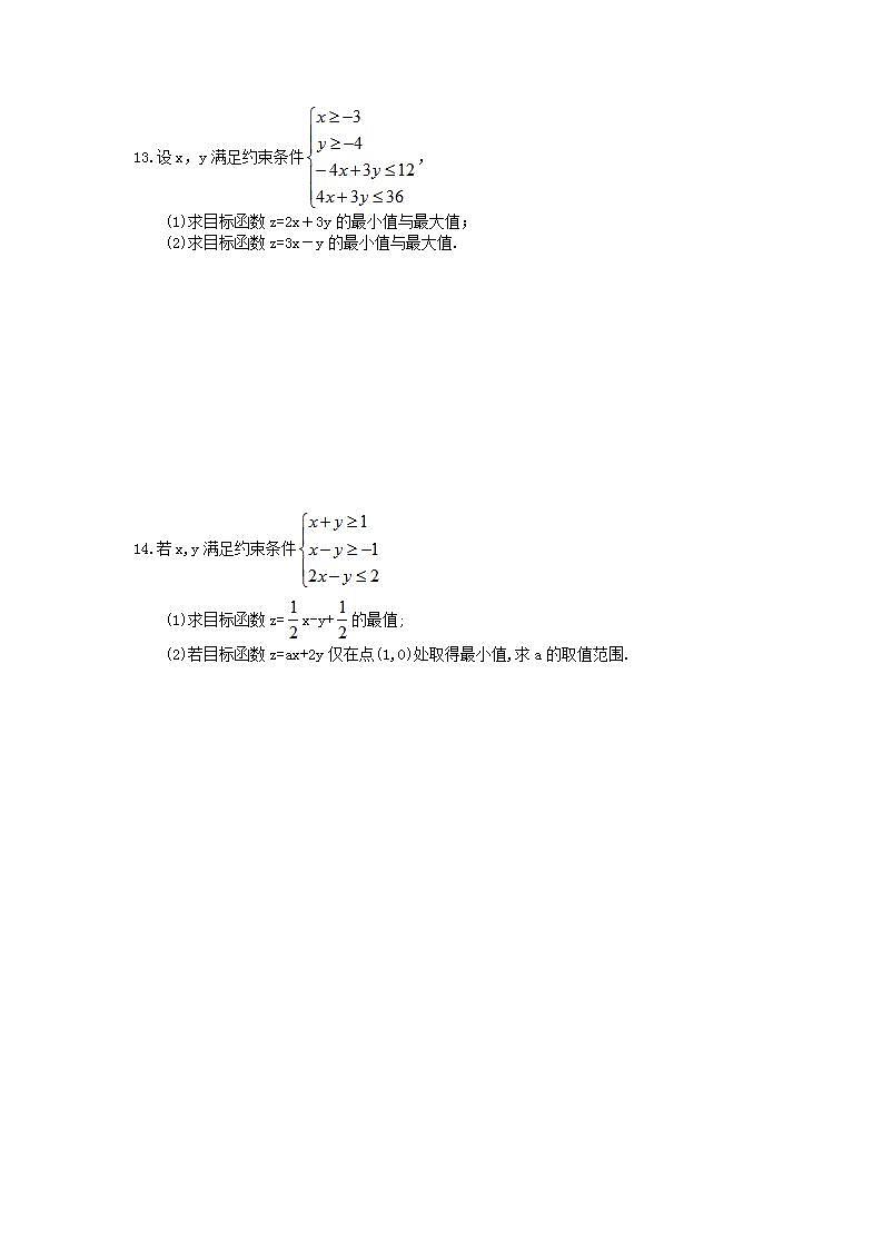 高考数学一轮复习作业本6.2 二元一次不等式(组)与简单的线性规划问题（含答案）第3页
