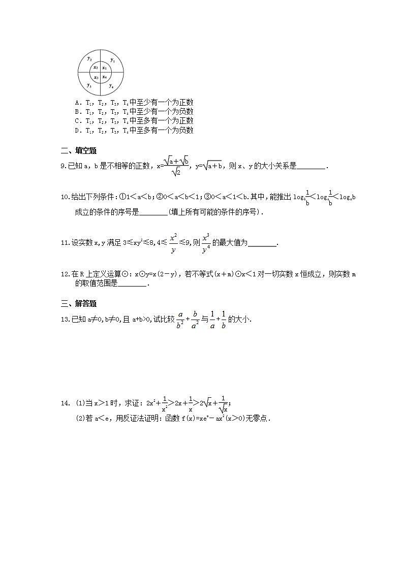 高考数学一轮复习作业本6.4 不等式有关证明（含答案）第2页