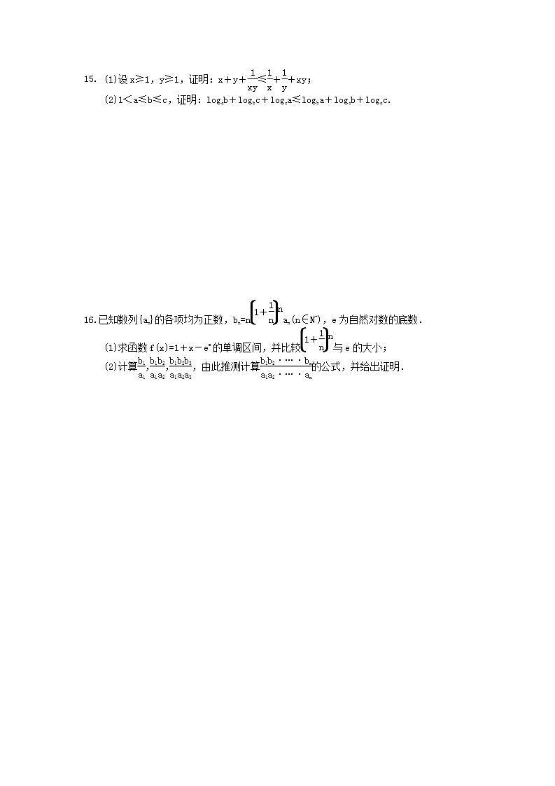 高考数学一轮复习作业本6.4 不等式有关证明（含答案）第3页