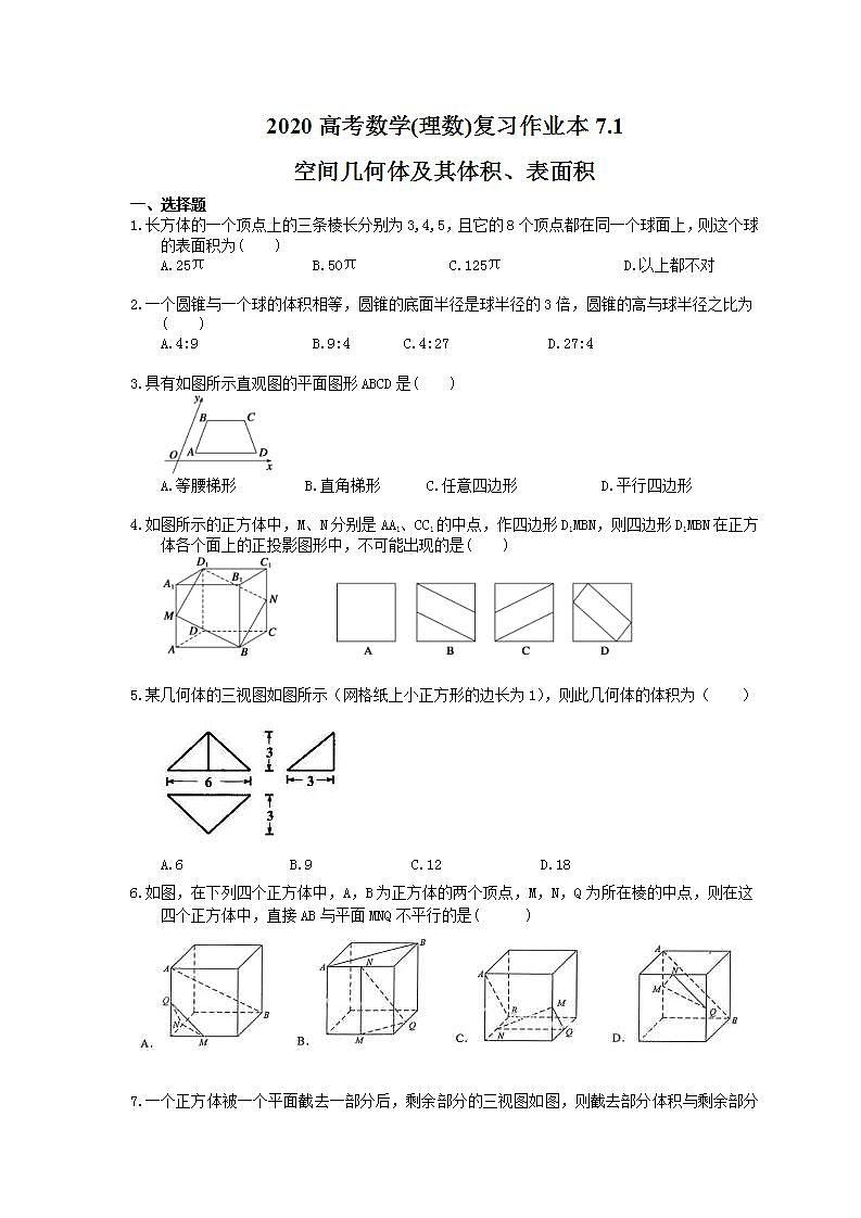 高考数学一轮复习作业本7.1 空间几何体及其体积、表面积（含答案）第1页