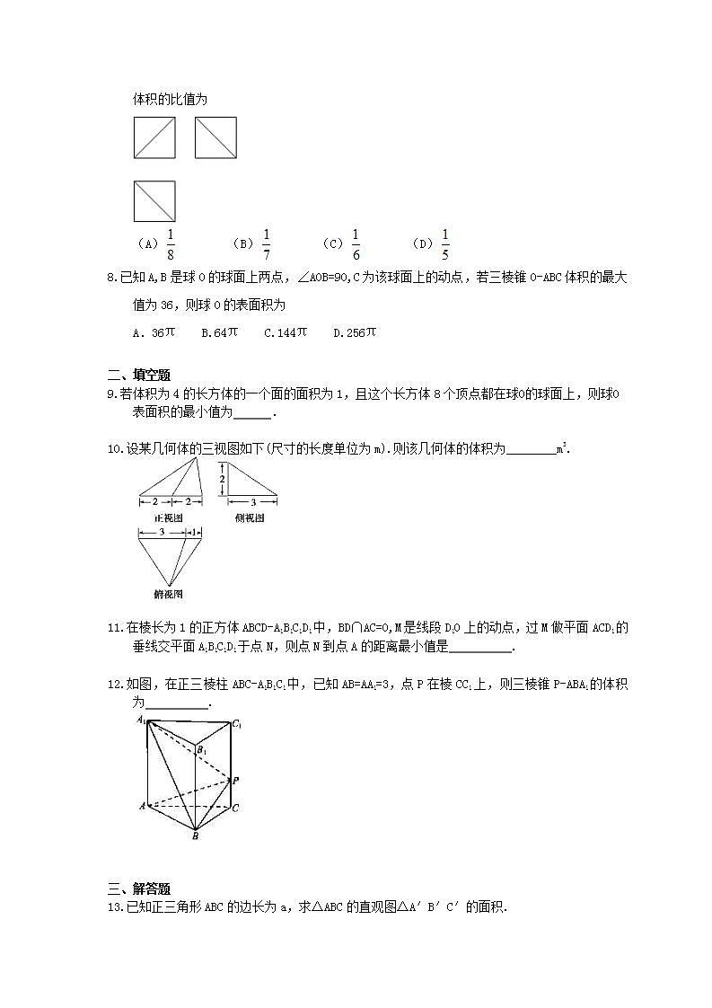 高考数学一轮复习作业本7.1 空间几何体及其体积、表面积（含答案）第2页