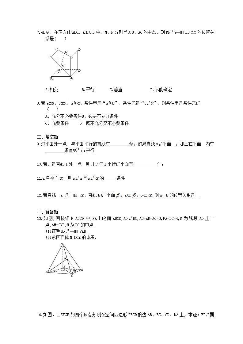 高考数学一轮复习作业本7.2 直线、平面的平行关系（含答案）第2页