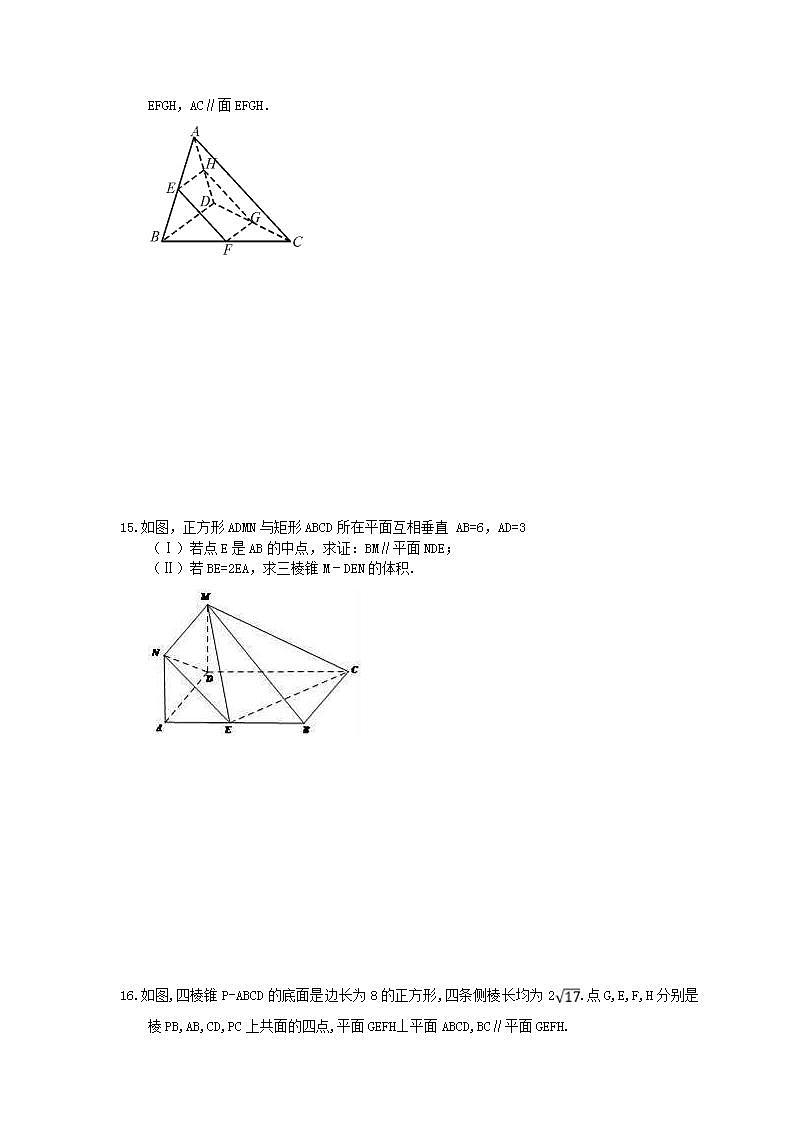 高考数学一轮复习作业本7.2 直线、平面的平行关系（含答案）第3页