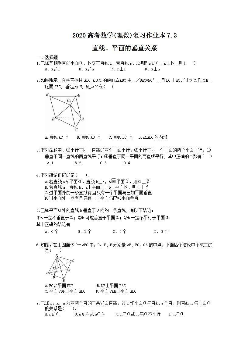 高考数学一轮复习作业本7.3 直线、平面的垂直关系（含答案）第1页